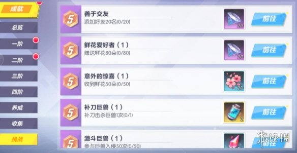 《封印战记》成就系统详细介绍一览 记录自己游戏过程中点点滴滴 1