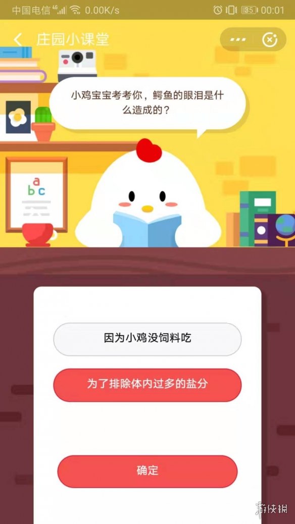 支付宝蚂蚁庄园小课堂2019年7月10日答案 2