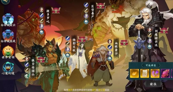 《剑网3指尖江湖》世界首领攻略 世界boss攻略大全 1