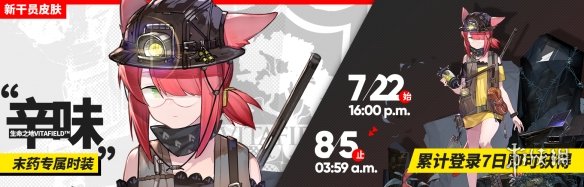 《明日方舟》新章节纪念活动Part2 星熊up追加全新剿灭关卡 2