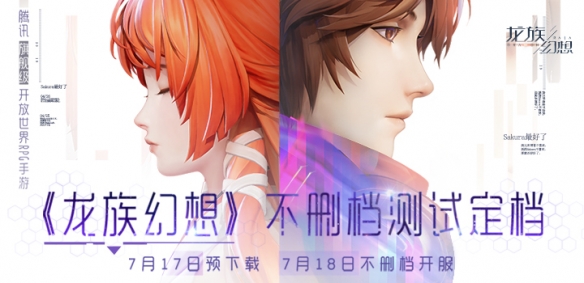 《龙族幻想》篮球队怎么进 篮球队服装获取攻略 1
