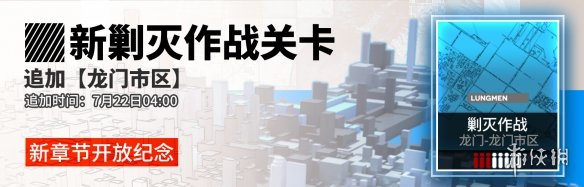 《明日方舟》龙门市区剿灭攻略 龙门市区400杀视频攻略 1