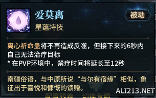 《古剑奇谭网络版》咒奶星蕴选什么？咒奶星蕴特技推荐 15