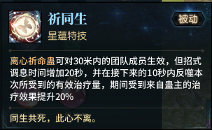 《古剑奇谭网络版》咒奶星蕴选什么？咒奶星蕴特技推荐 13