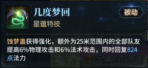 《古剑奇谭网络版》咒奶星蕴选什么？咒奶星蕴特技推荐 20