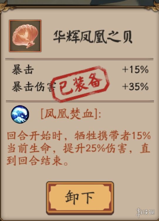 《阴阳师》荒川之战第二天敌方机制介绍 退治第2天式神阵容推荐 5