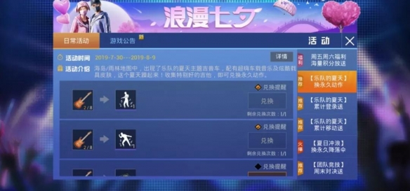 《和平精英》七夕活动奖励 七夕浪漫活动一览 5