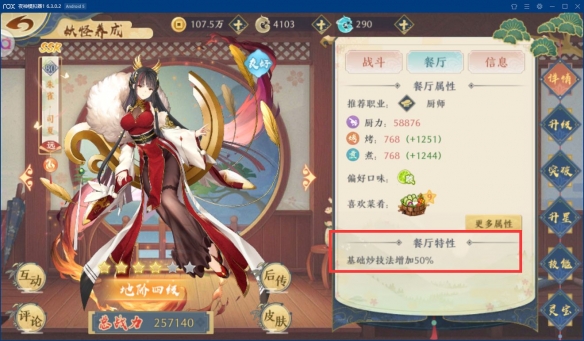 《精灵食肆》如何提高厨师技法 厨师厨艺怎么提升 1