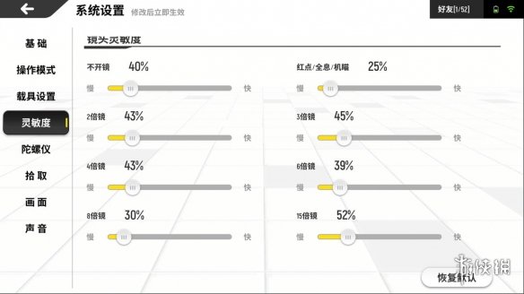 《香肠派对》灵敏度设置推荐 灵敏度怎样设置 4