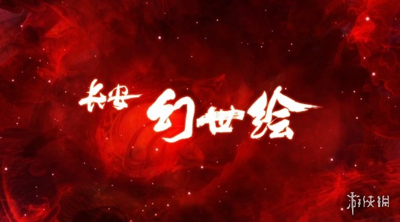 《长安幻世绘》妖灵排行榜 最强妖灵推荐 1