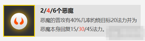 《云顶之弈》6恶魔3法师3刺客2帝国阵容分享 6恶魔3法师3刺客2帝国玩法技巧介绍 2