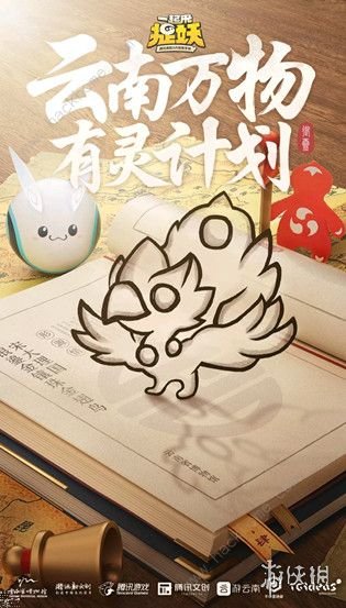 《一起来捉妖》金翅鸟怎么捉 云南金翅鸟文创活动 2