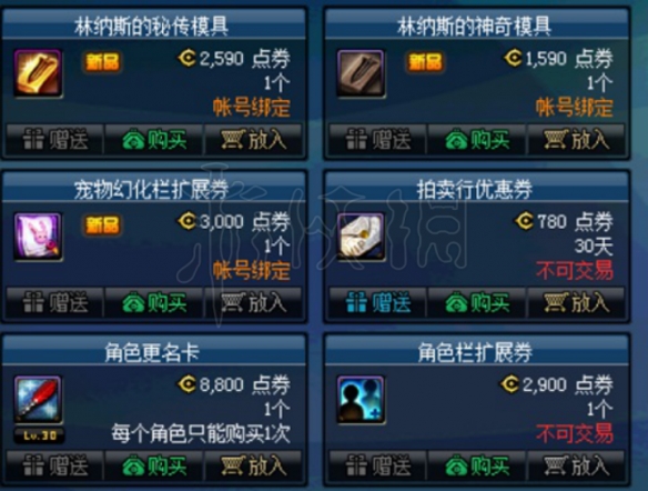 《DNF》代币券能买啥？桂月活动2W代币券使用攻略 3