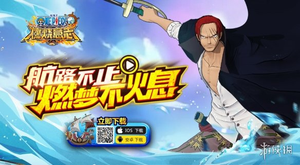 航海王燃烧意志手游微信公众号2019年9月23日每日一题答案 1