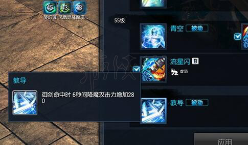《剑灵》剑士御剑怎么加点？剑士御剑加点心得 13