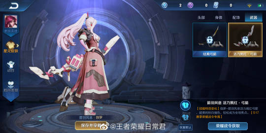 《王者荣耀》新皮肤伽罗星元-活力嫣红更新上线 3