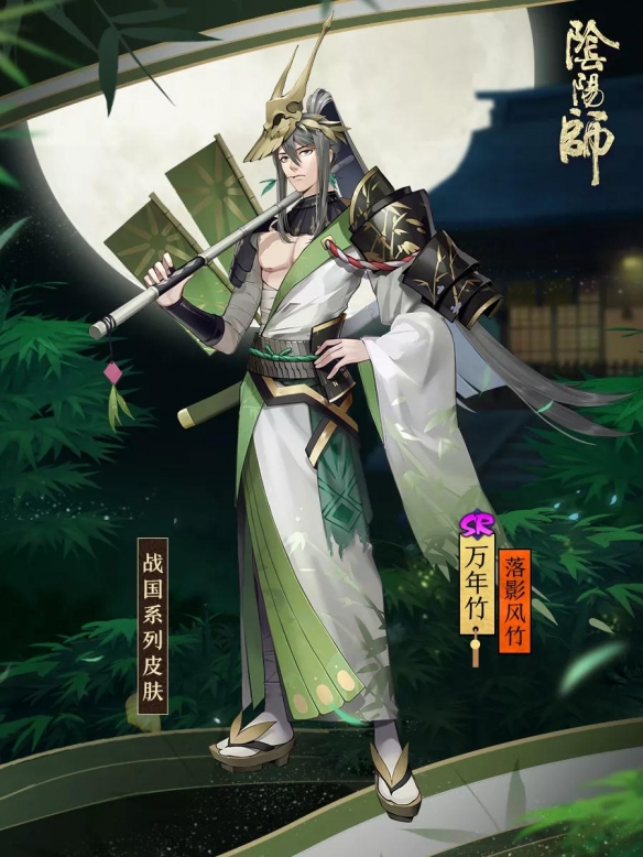《阴阳师》万年竹战国新皮肤怎么样 万年竹落影风竹怎么获取 1