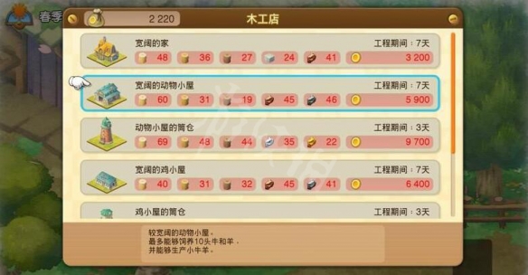 《哆啦A梦牧场物语》木匠喜欢什么？木工店营业时间介绍 3