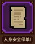 《马赛克英雄》遗物攻略 紫色遗物一览 5