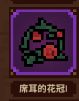 《马赛克英雄》遗物攻略 紫色遗物一览 2