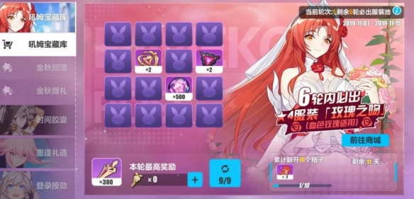 《崩坏3》血色玫瑰花嫁怎么获得 吼姆宝藏库玩法介绍 2