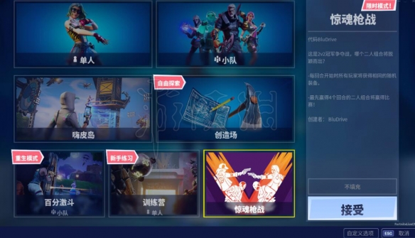 《堡垒之夜》2V2积分战是什么?2V2积分战规则介绍 2