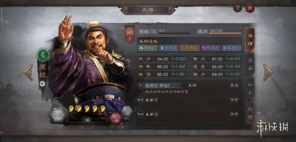 《三国志战略版》庞统图鉴 S2新武将庞统战法羁绊一览 1