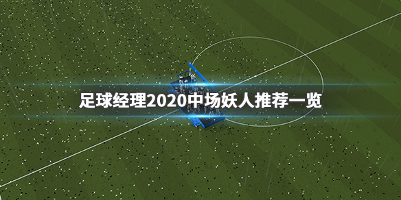 ??足?????2020??????人????? ????人????? 1