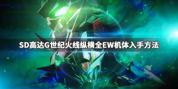 ??SD??????纵横????W??????? ???强?????????? 1