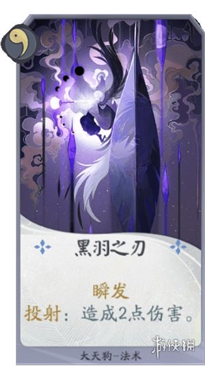 《阴阳师百闻牌》黑羽之刃卡牌效果介绍  大天狗黑羽之刃好用吗 1