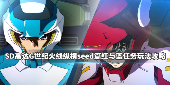 ??SD??????纵横??seed?????任????? 1