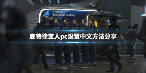 ???????人??pc???设置??? pc设置??????? 1