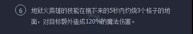 《云顶之弈》六地狱火装备怎么搭配？六地狱火上分技巧详解 3