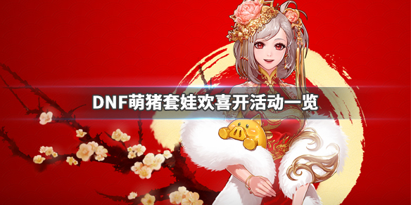 ??DNF???????�?欢�??�?�?�??��??�?? ?????�?欢�??�?活�?��?�? 1