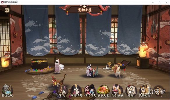 《阴阳师》宠物小屋玩法介绍 小宠物家具效果一览 3