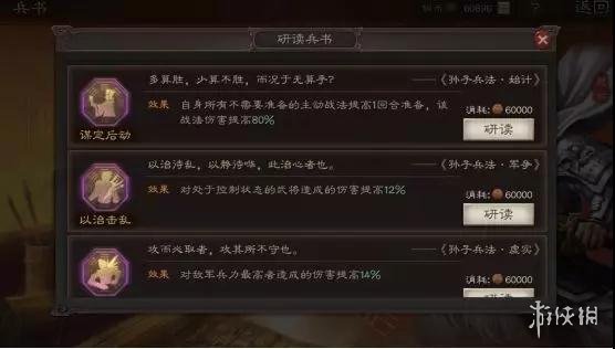 《三国志战略版》兵书系统介绍 S2赛季新系统兵书作用一览 3