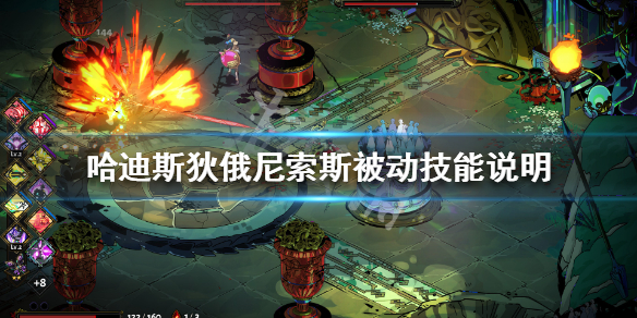 《哈迪斯杀出地狱》狄俄尼索斯祝福效果有哪些 狄俄尼索斯被动技能说明 1