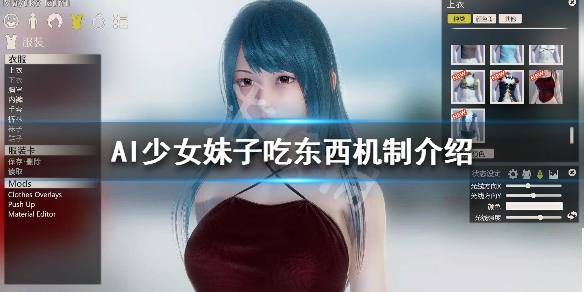 《AI少女》妹子吃东西机制介绍 妹子生病怎么办 1
