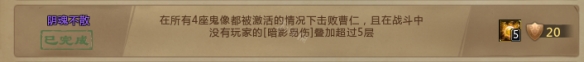《梦三国2》挑战阴魂不散功勋怎么打 阴魂不散功勋打法详解 2