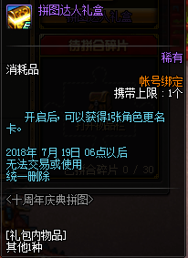 dnf拼图碎片有什么用 dnf拼图碎片怎么获得 2