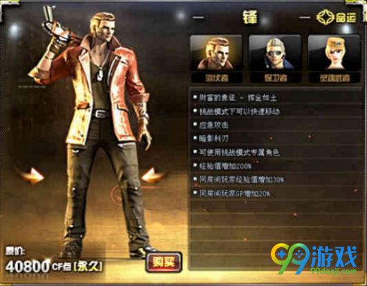 CF新角色锋多少钱 CF锋什么时候出 1