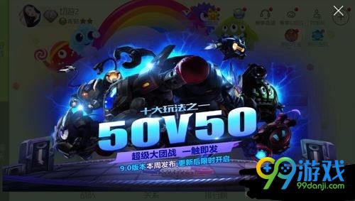 球球大作战50v50怎么玩 球球大作战50v50玩法详解 1