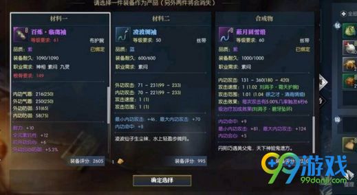 逆水寒怎么洗词缀 逆水寒装备怎么洗词条 1