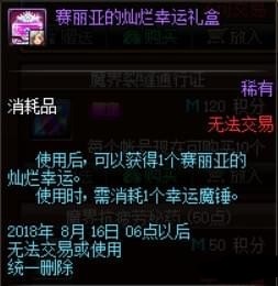 DNF赛利亚的灿烂幸运能开出什么 DNF赛利亚的灿烂幸运详解 1