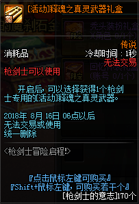 dnf枪剑士二觉什么时候出 dnf枪剑士二觉上线时间一览 11