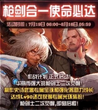 dnf枪剑士二觉什么时候出 dnf枪剑士二觉上线时间一览 1
