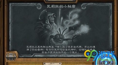 炉石传说2018瓦莉拉的小秘密乱斗怎么玩 炉石传说2018瓦莉拉的小秘密乱斗玩法规则介绍 1