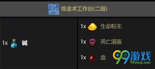守墓人炼金配方大全 守墓人炼金合成表一览 11