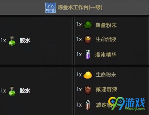 守墓人炼金配方大全 守墓人炼金合成表一览 16