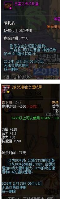 dnf2018国庆活动地下城有哪些奖励 国庆地下城奖励 4